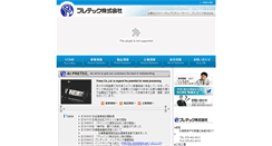 Desktop Screenshot of pretec.co.jp