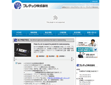 Tablet Screenshot of pretec.co.jp